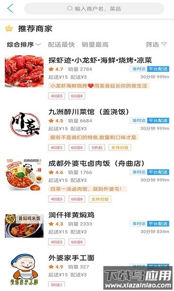 舟曲同城外卖截图1