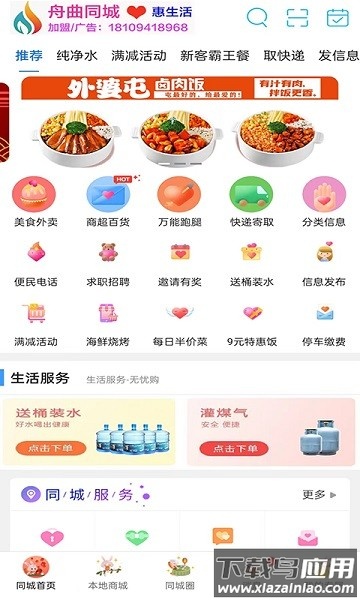 舟曲同城外卖截图3