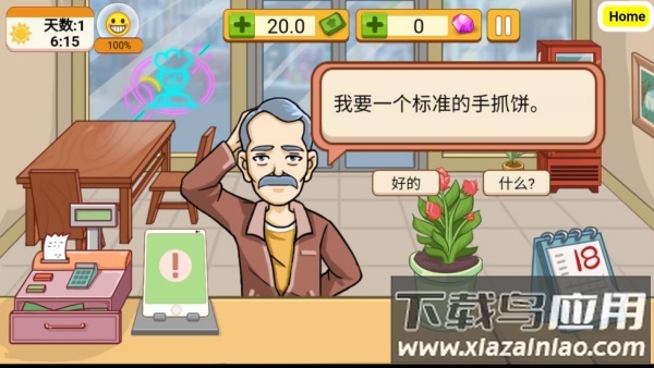 可口的地摊美味的地摊游戏最新版截图1