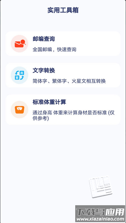 快鸟日历app截图2