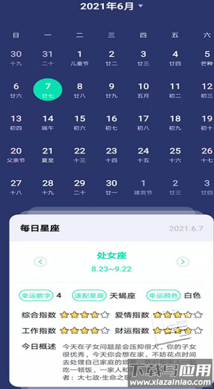 快鸟日历app截图3