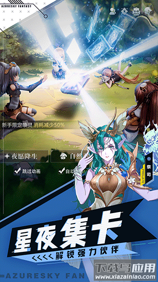 蓝空幻想破解版无限资源最新版截图2