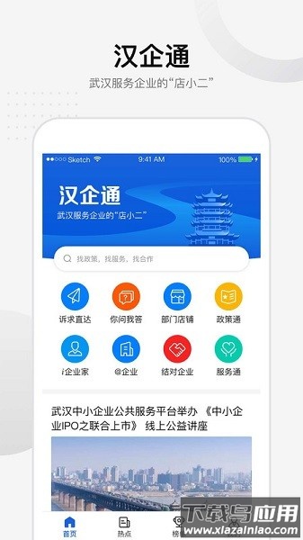 汉企通客户端最新版截图1