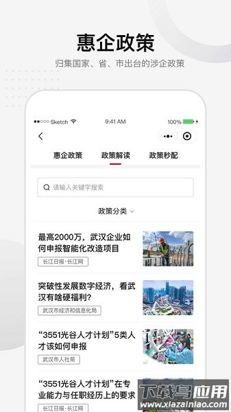 汉企通客户端最新版截图3