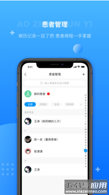 奥诊云医app截图2