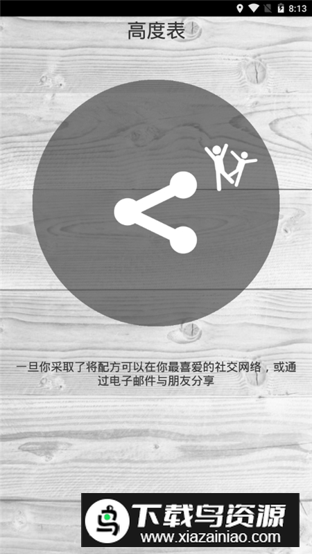 高度表(手机gps测海拔高度app)最新版截图1