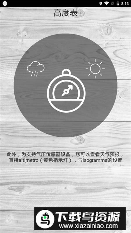 高度表(手机gps测海拔高度app)最新版截图3