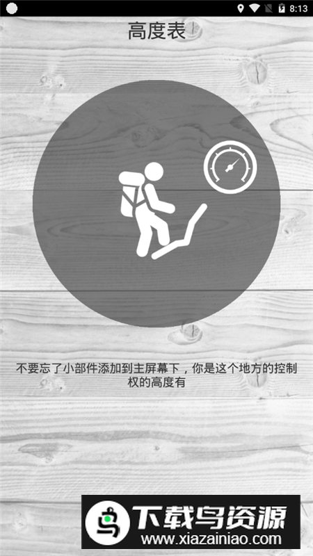 高度表(手机gps测海拔高度app)最新版截图4