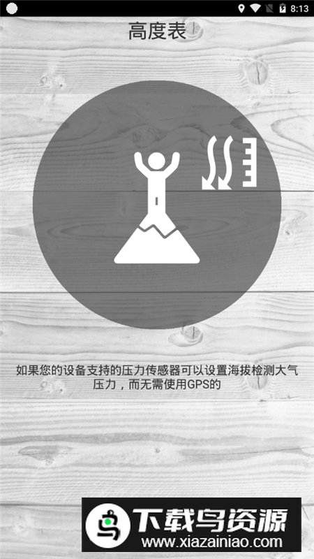 高度表(手机gps测海拔高度app)最新版截图5