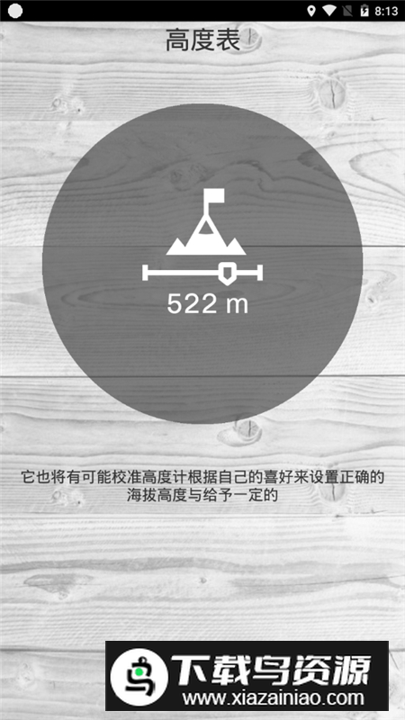 高度表(手机gps测海拔高度app)最新版截图6