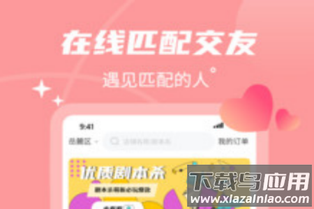 到位（社交）app