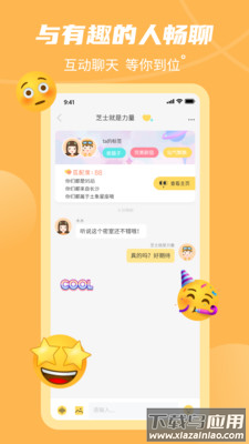 到位（社交）app截图1