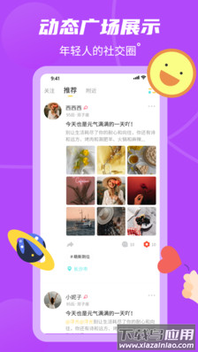 到位（社交）app截图3