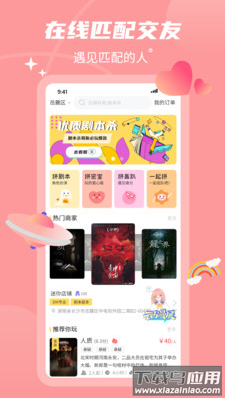 到位（社交）app截图4