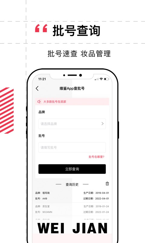 维鉴 维鉴免费鉴别下载