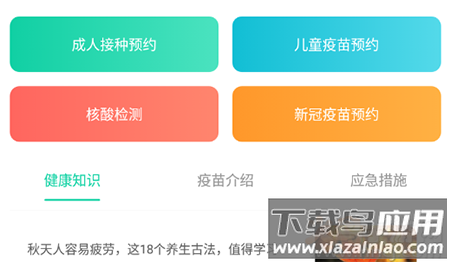 预防接种疫苗预约app手机版 预防接种疫苗预约app手机版