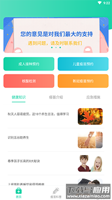 预防接种疫苗预约app手机版截图1