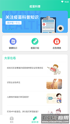 预防接种疫苗预约app手机版截图2
