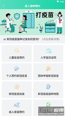 预防接种疫苗预约app手机版截图3