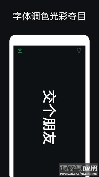 手机应援灯 应援灯软件下载