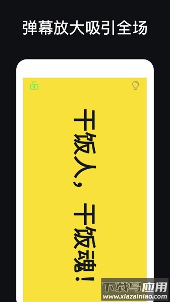 手机应援灯截图1