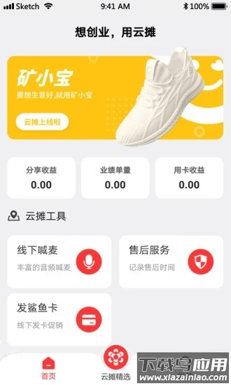 云摊app截图2