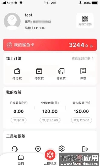 云摊app截图3