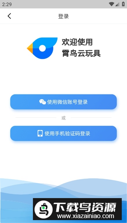 霄鸟云app手机版截图1