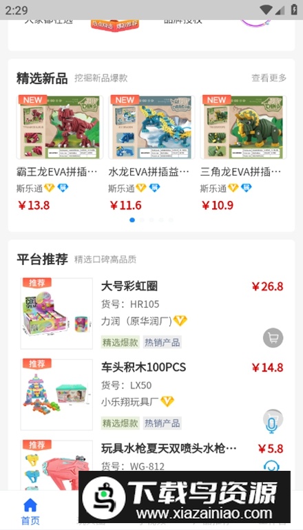 霄鸟云app手机版截图2