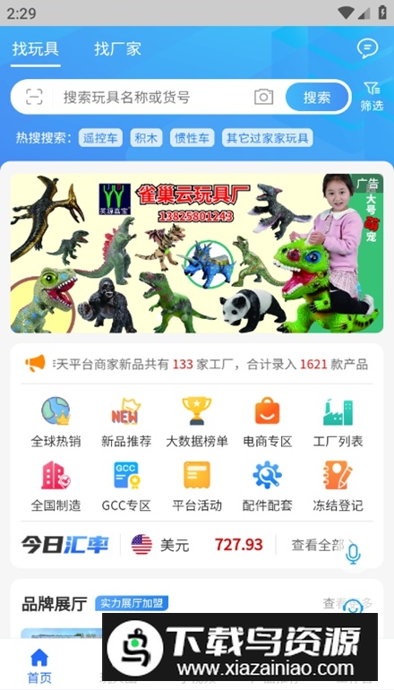 霄鸟云app手机版截图3