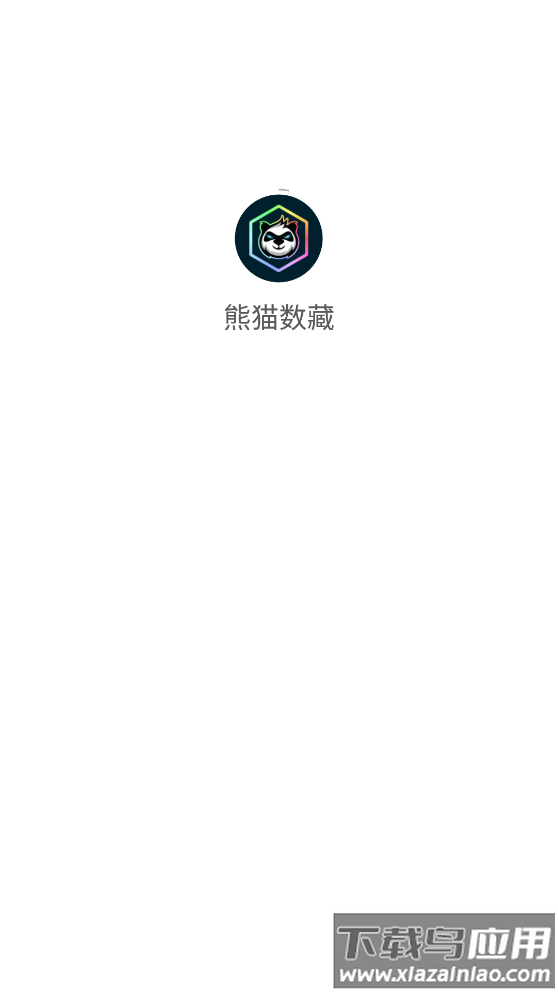熊猫数藏app截图1