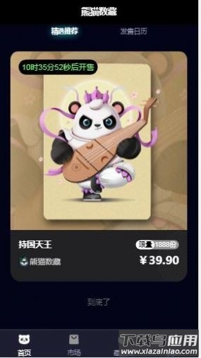 熊猫数藏app截图2