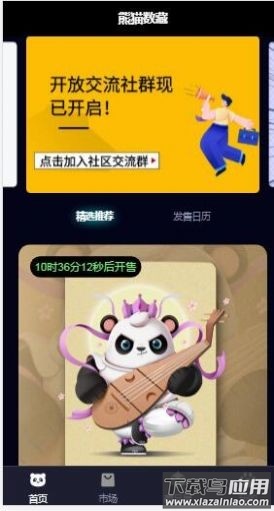 熊猫数藏app截图3