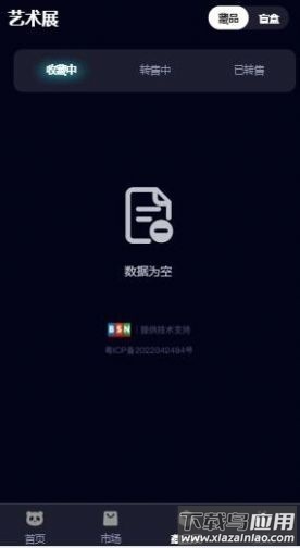 熊猫数藏app截图4