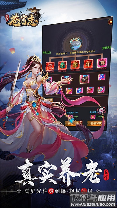 苍穹志0.1折版最新版截图1