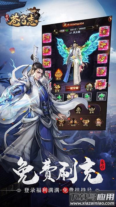 苍穹志0.1折版最新版截图2