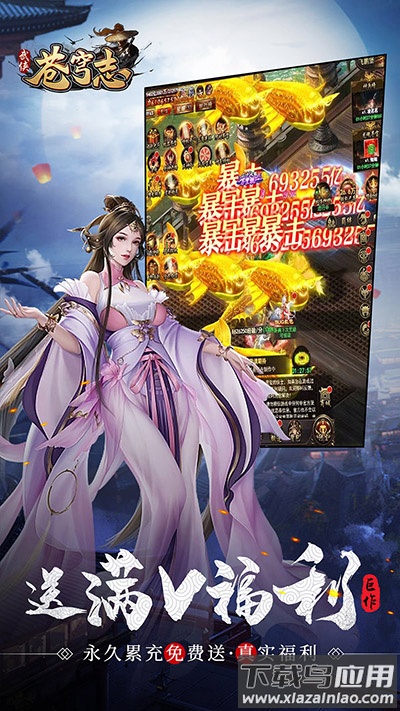 苍穹志0.1折版最新版截图3