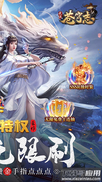 苍穹志0.1折版最新版截图4