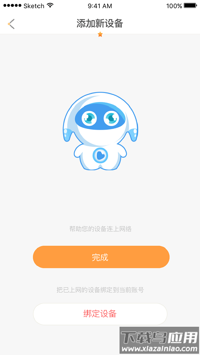 巴巴腾智联app下载截图1