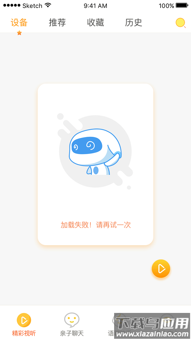 巴巴腾智联app下载截图2