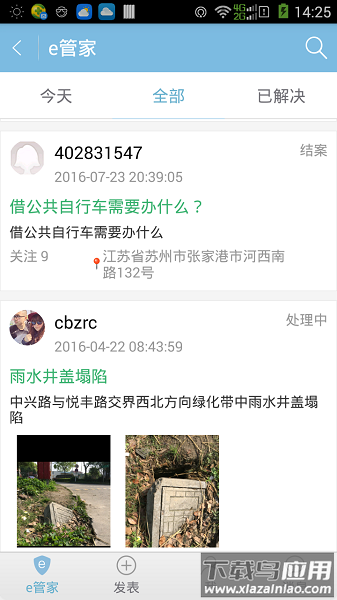城市e管家手机版 城市e管家最新版下载
