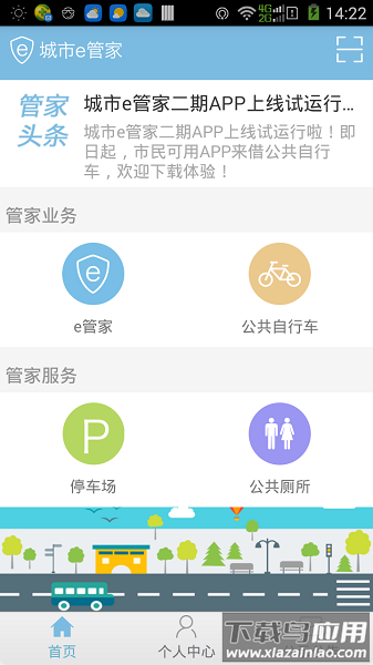 城市e管家手机版截图1