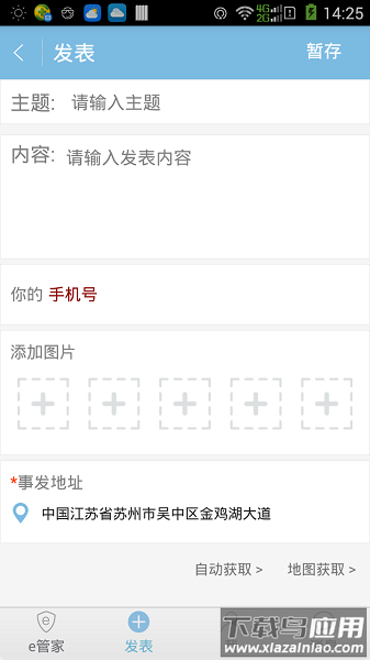 城市e管家手机版截图2