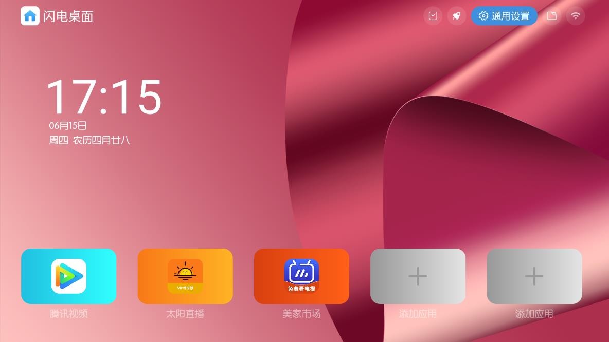 闪电桌面电视版 闪电桌面tv版下载