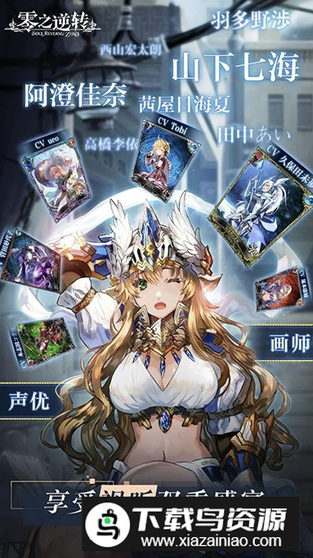 零之逆转官方版apk截图4