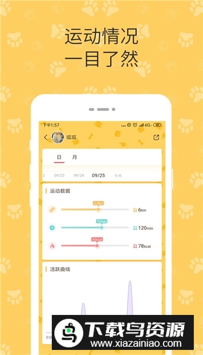 陪彼宠物防丢失定位器app免费版最新版截图3