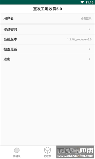 直发工地收货软件截图3