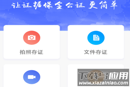 存证通app 存证通app
