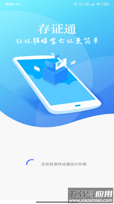 存证通app截图1