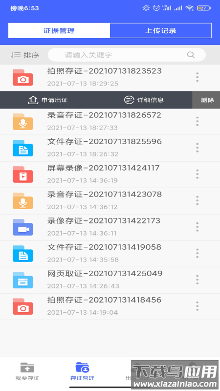 存证通app截图2